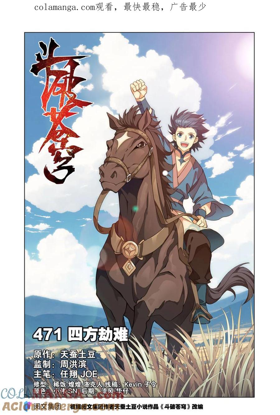 斗破苍穹 第616话 471 四方劫难 第1页