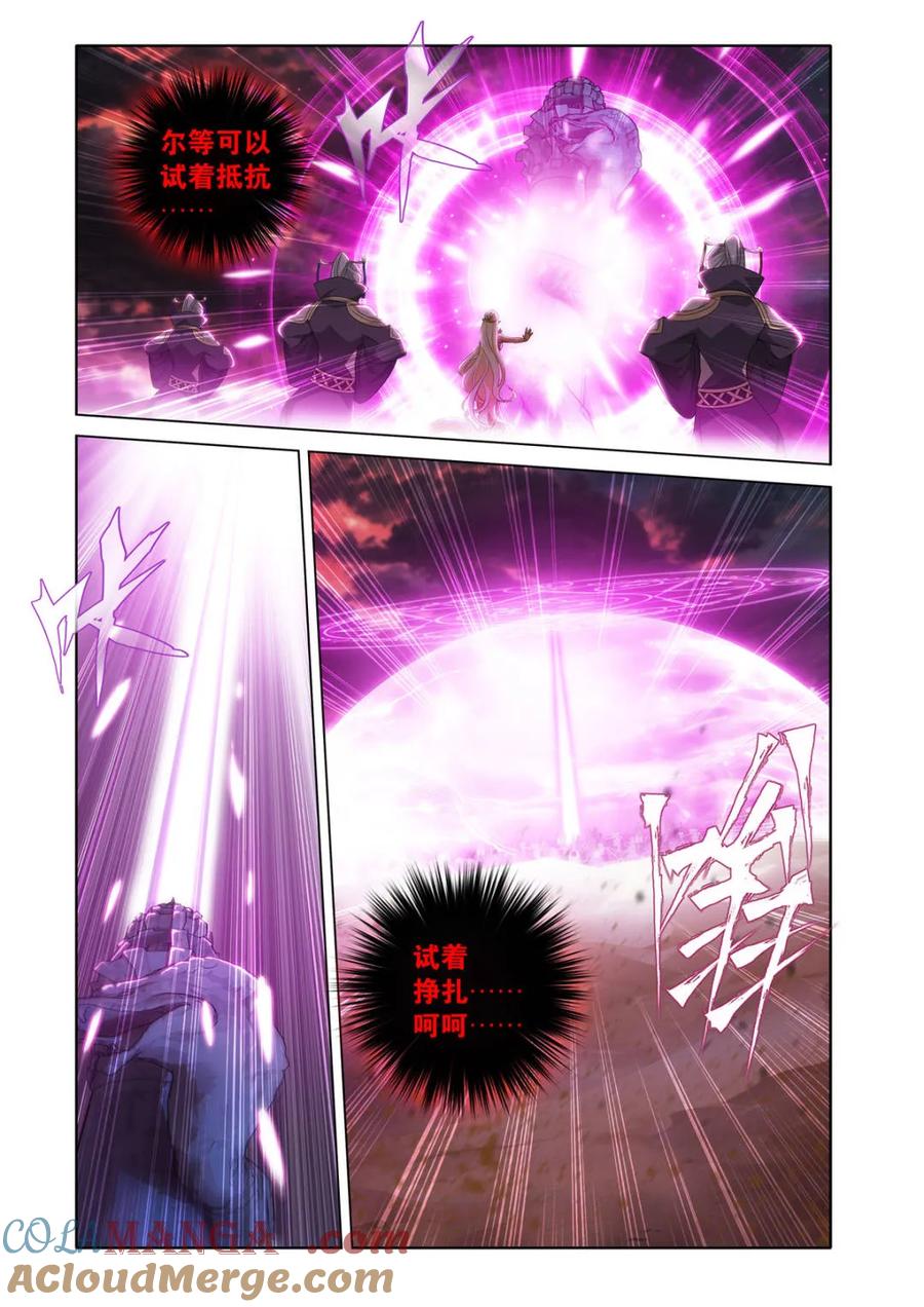 斗破苍穹 第616话 471 四方劫难 第5页