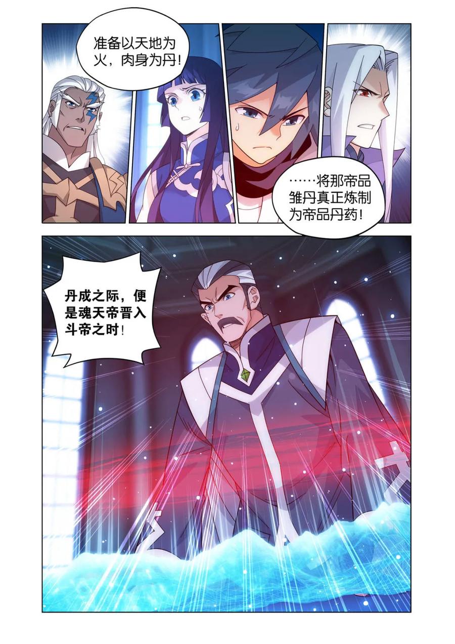 斗破苍穹 第616话 471 四方劫难 第18页