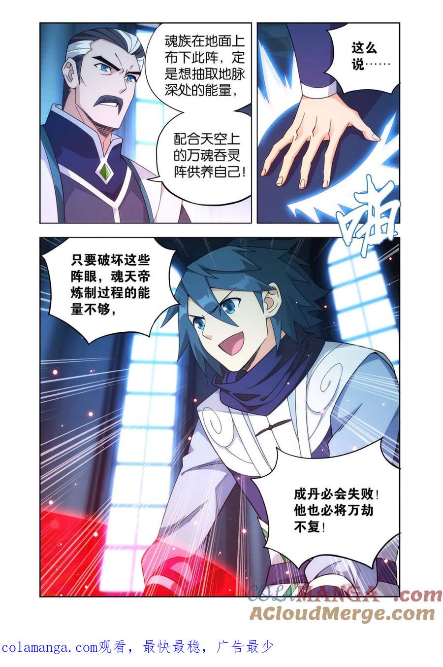 斗破苍穹 第616话 471 四方劫难 第23页