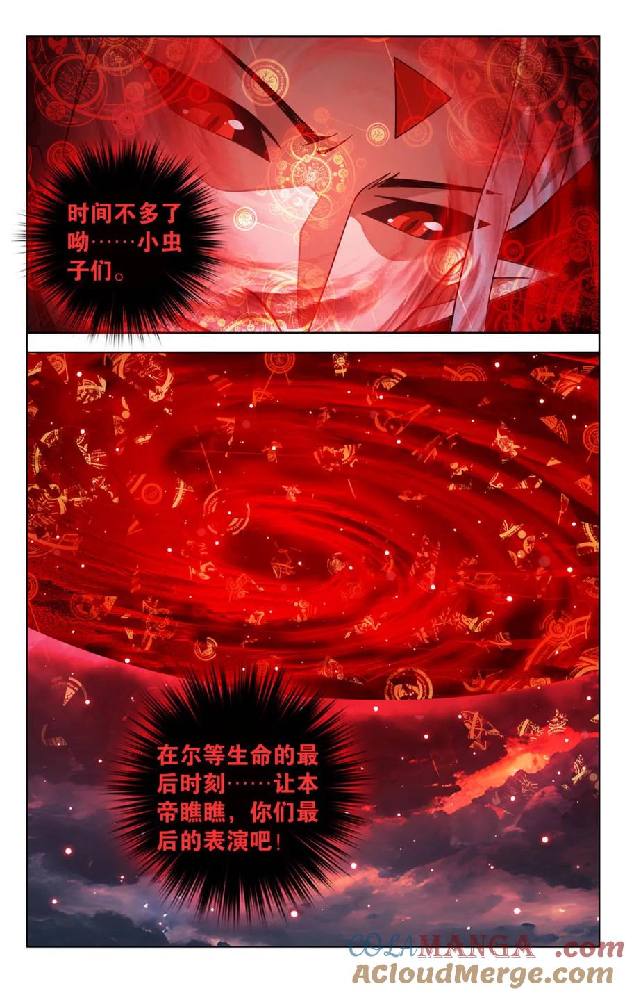 斗破苍穹 第616话 471 四方劫难 第15页