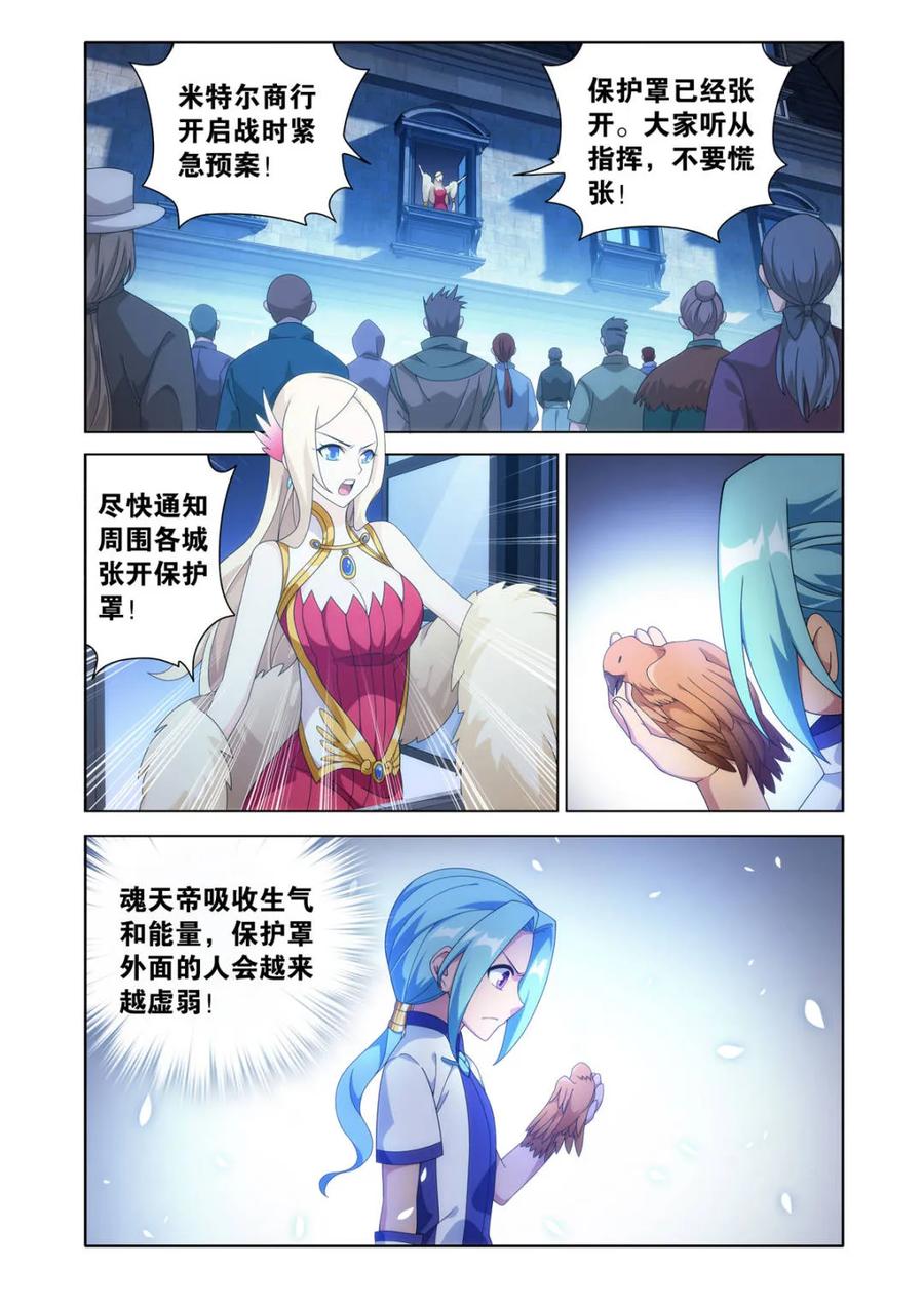斗破苍穹 第616话 471 四方劫难 第14页