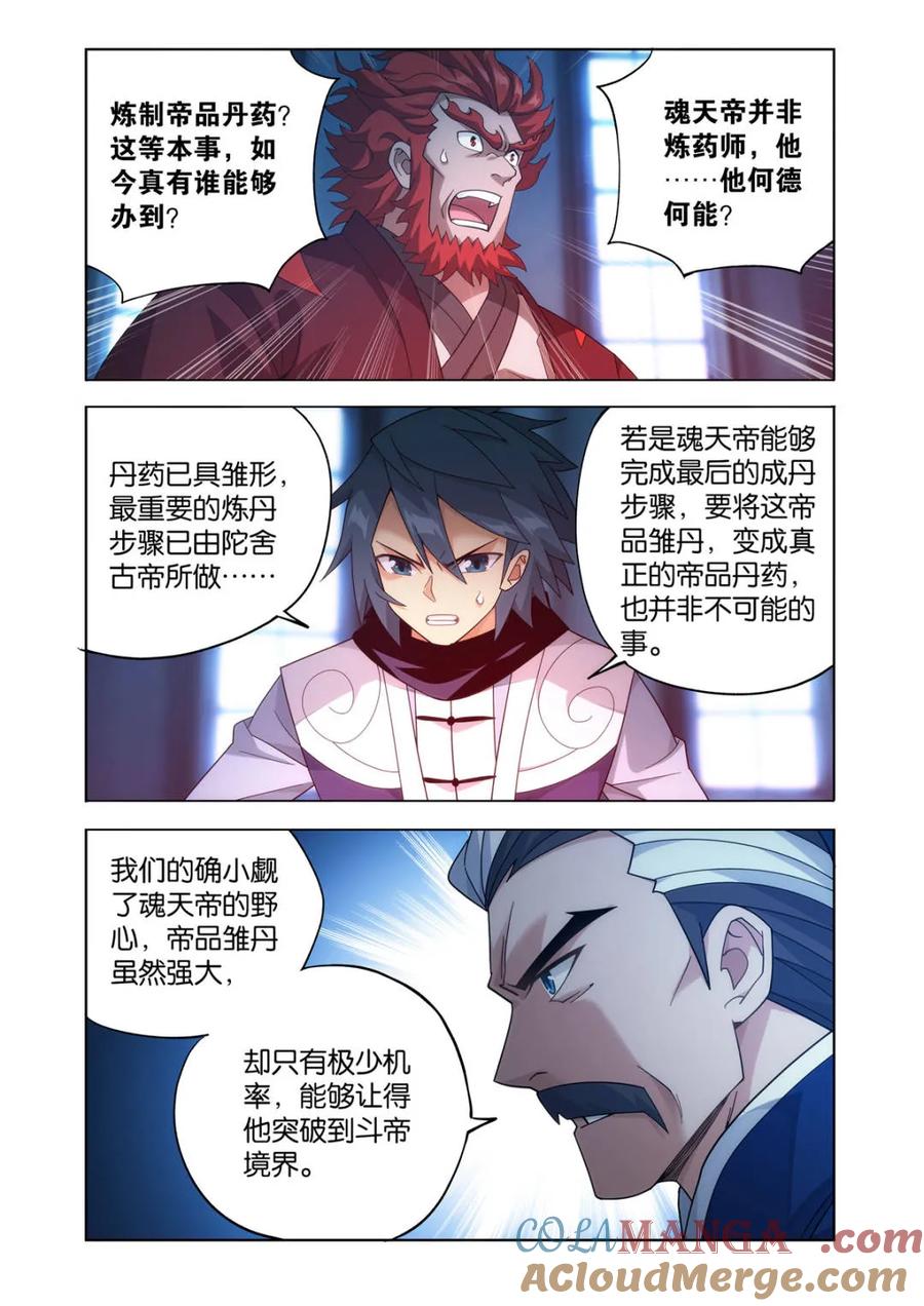 斗破苍穹 第616话 471 四方劫难 第19页