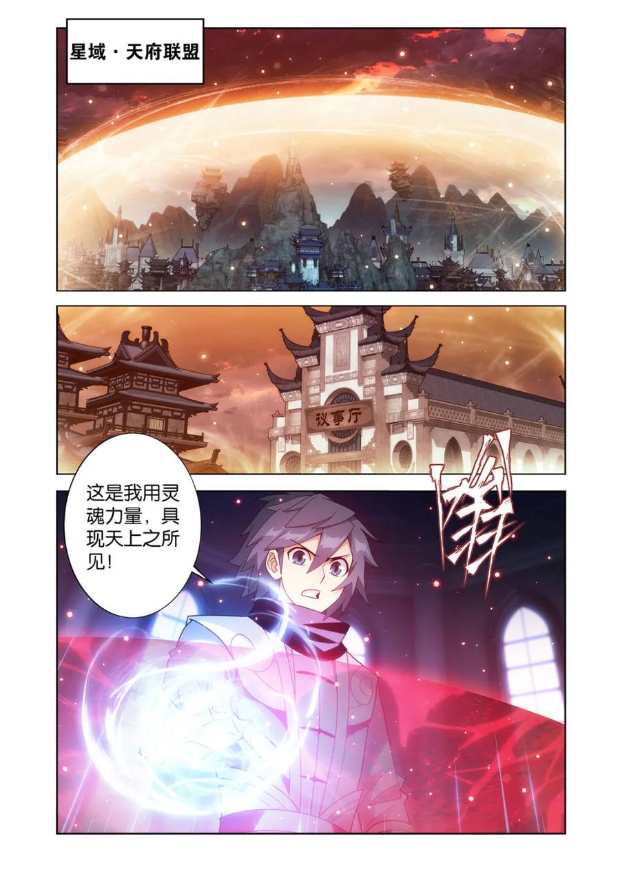 斗破苍穹 第616话 471 四方劫难 第16页
