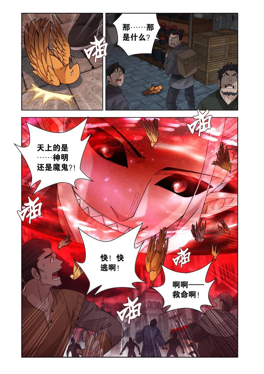 斗破苍穹 第616话 471 四方劫难 第10页