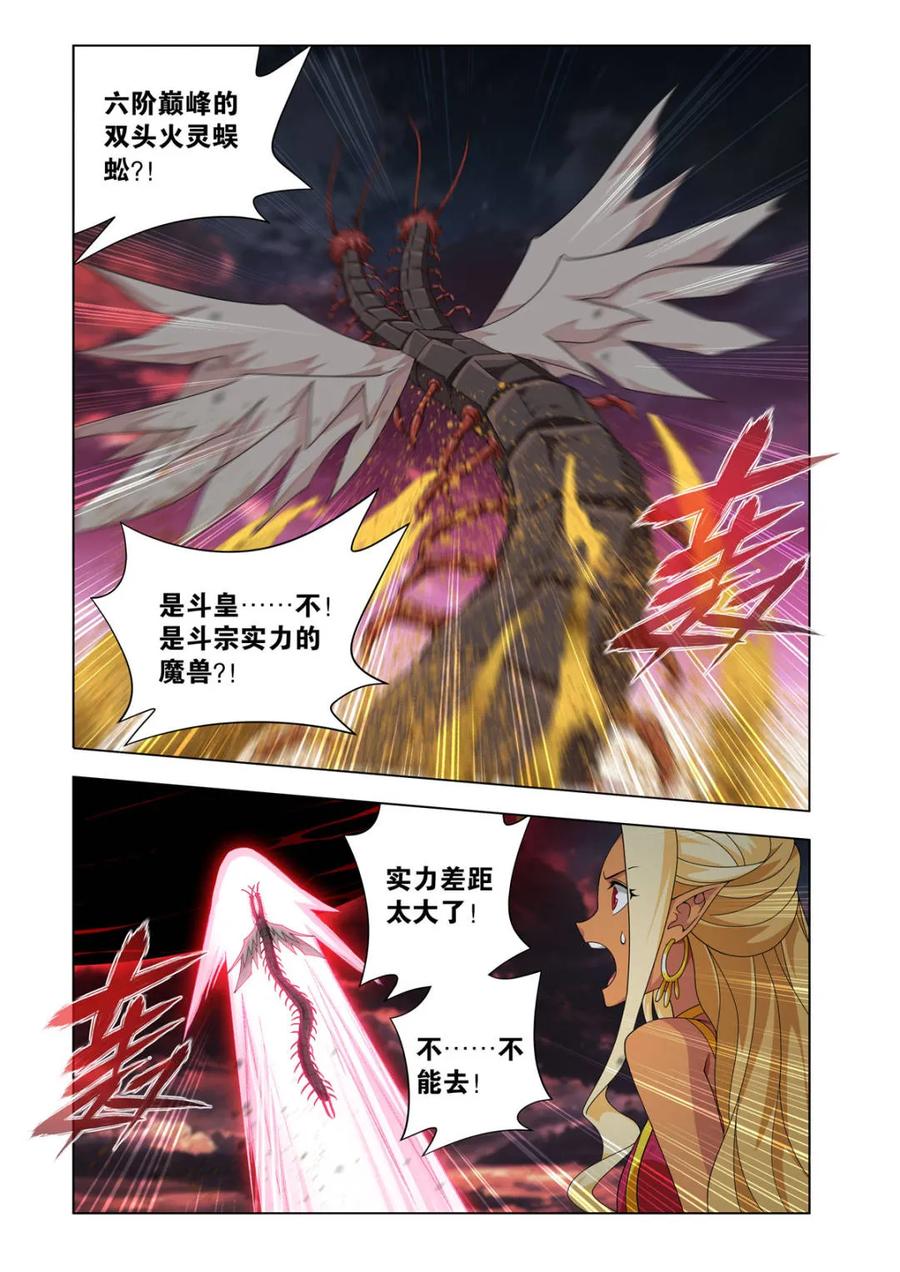 斗破苍穹 第616话 471 四方劫难 第8页