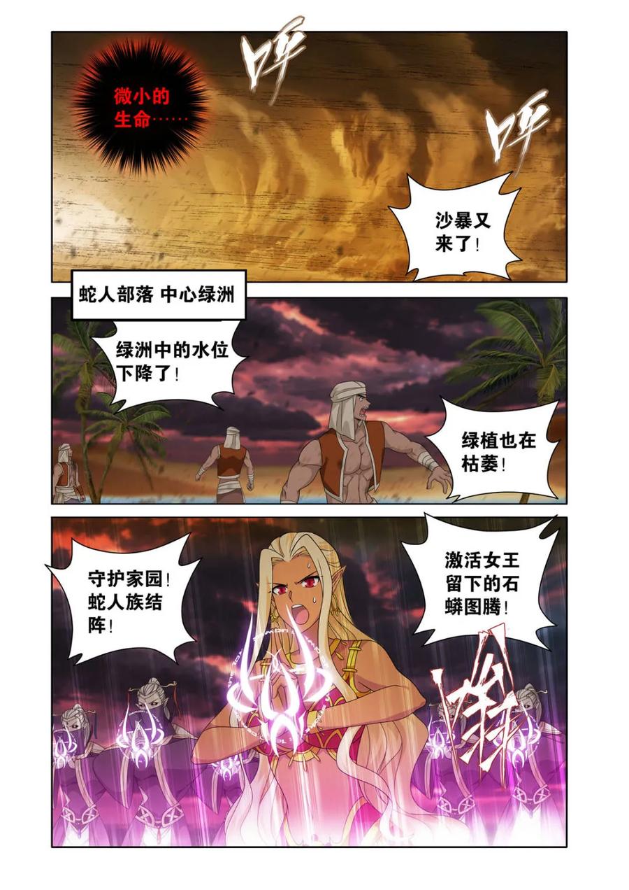 斗破苍穹 第616话 471 四方劫难 第4页