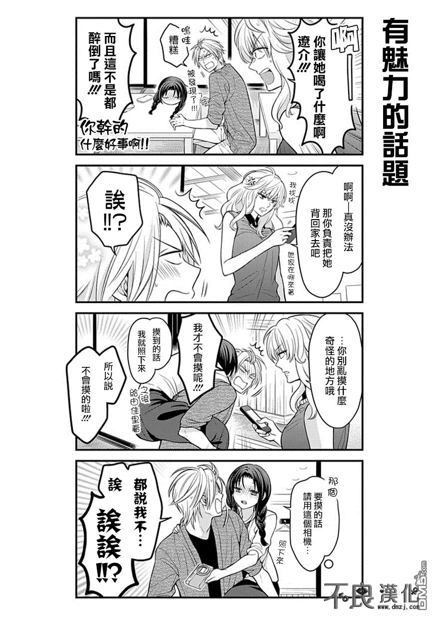 月刊少女野崎君 第63话 第12页