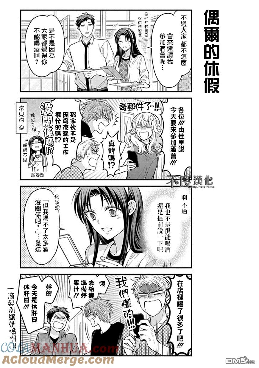 月刊少女野崎君 第63话 第3页