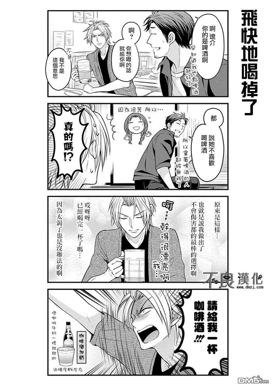 月刊少女野崎君 第63话 第6页
