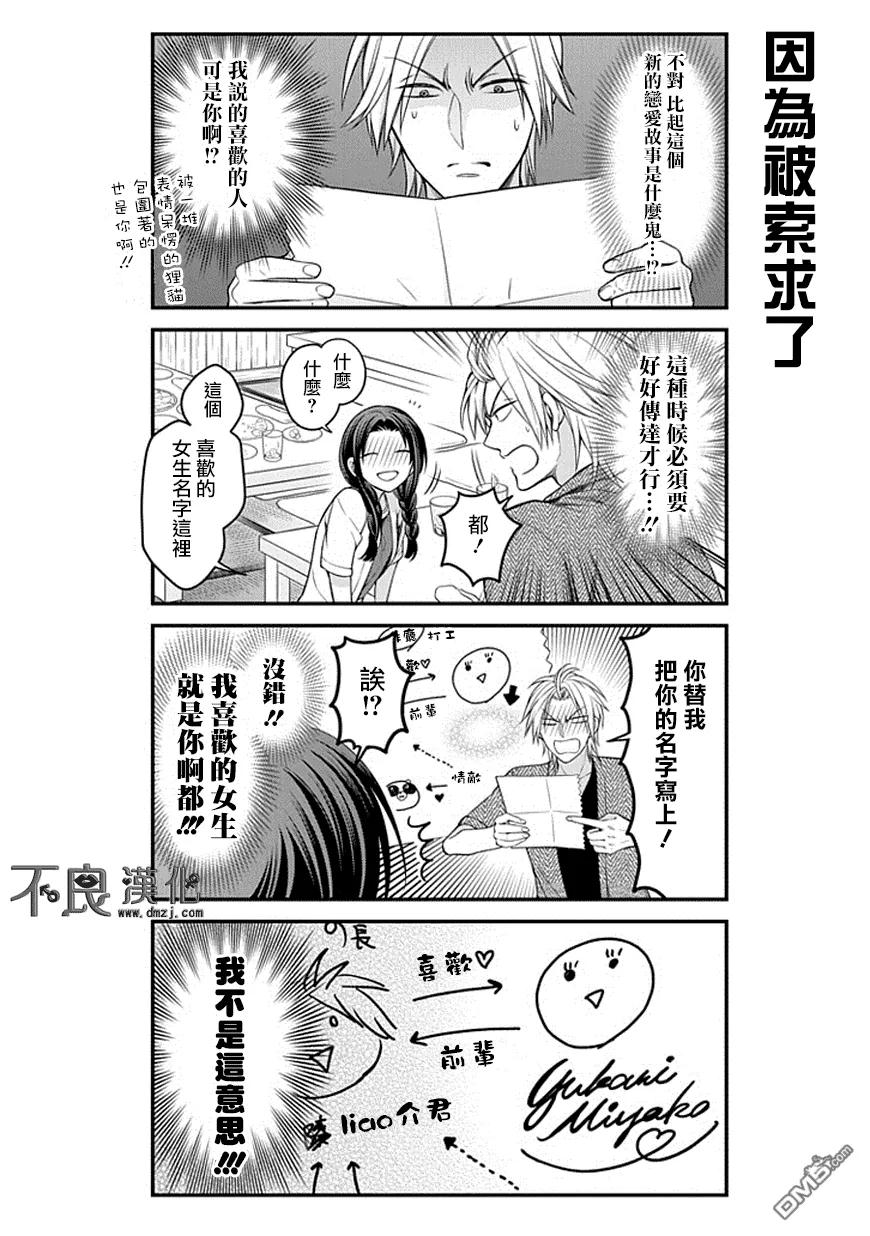 月刊少女野崎君 第63话 第10页