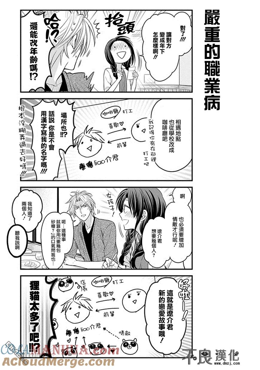 月刊少女野崎君 第63话 第9页