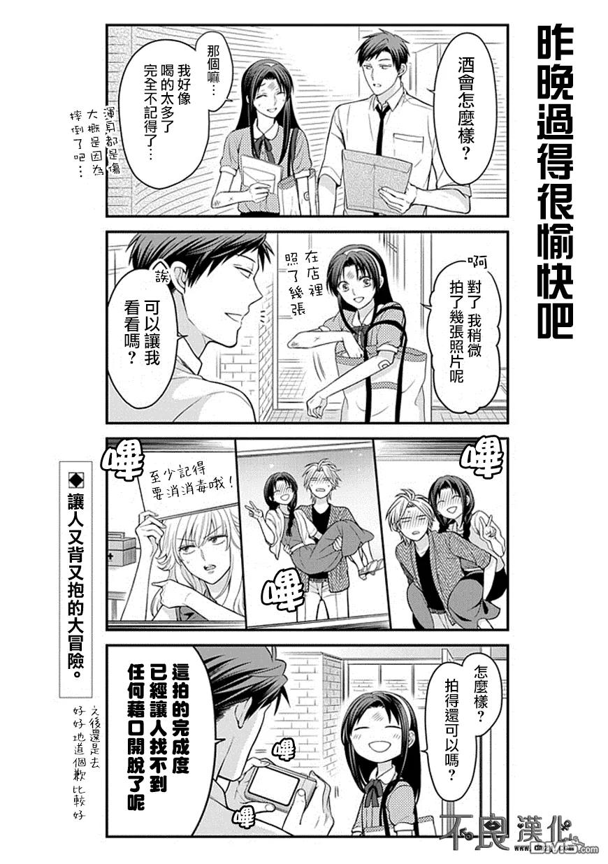 月刊少女野崎君 第63话 第14页
