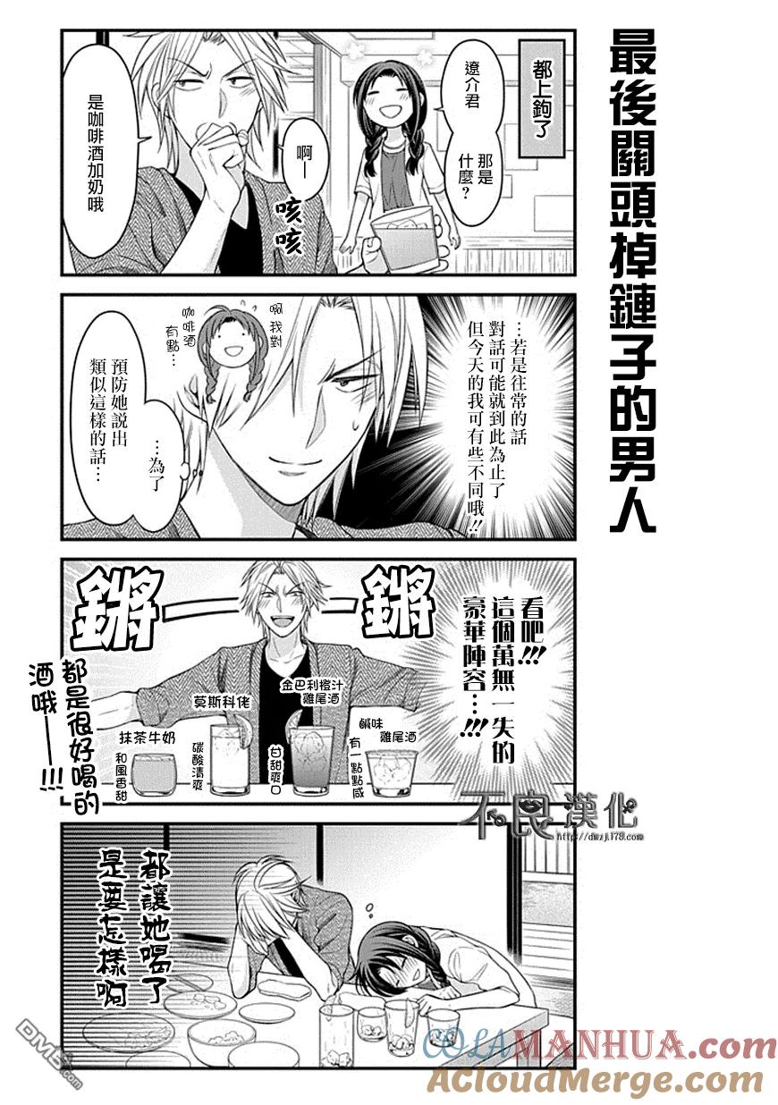 月刊少女野崎君 第63话 第7页