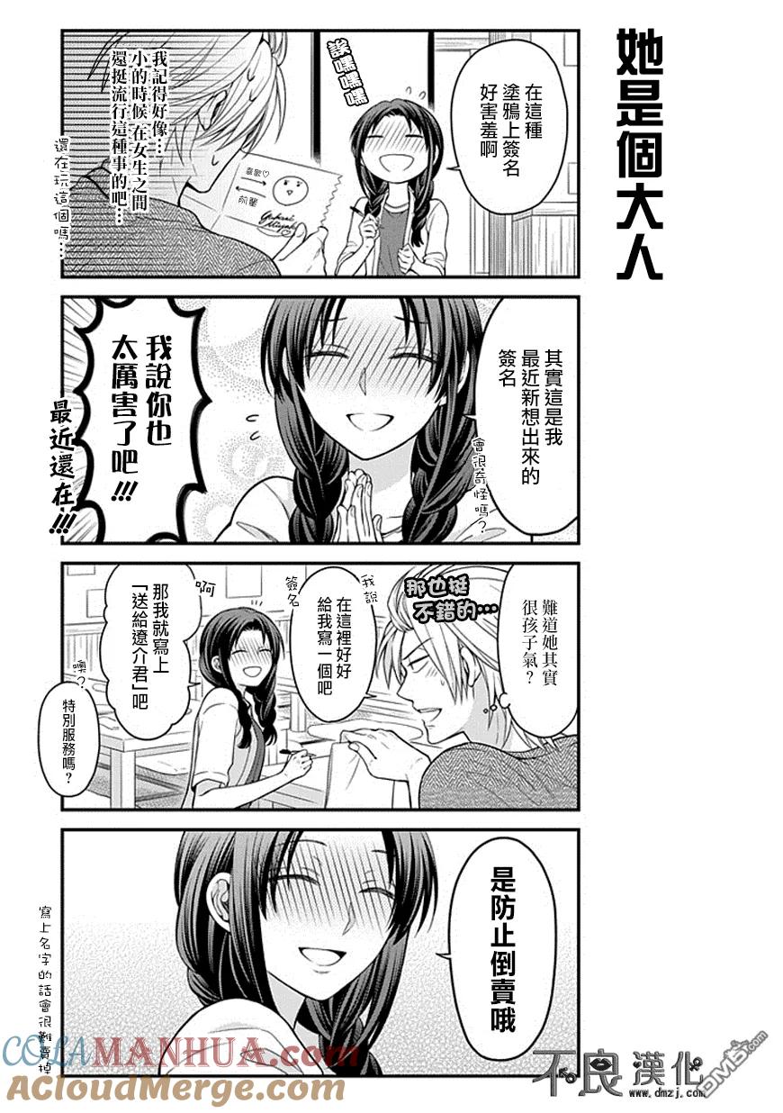 月刊少女野崎君 第63话 第11页
