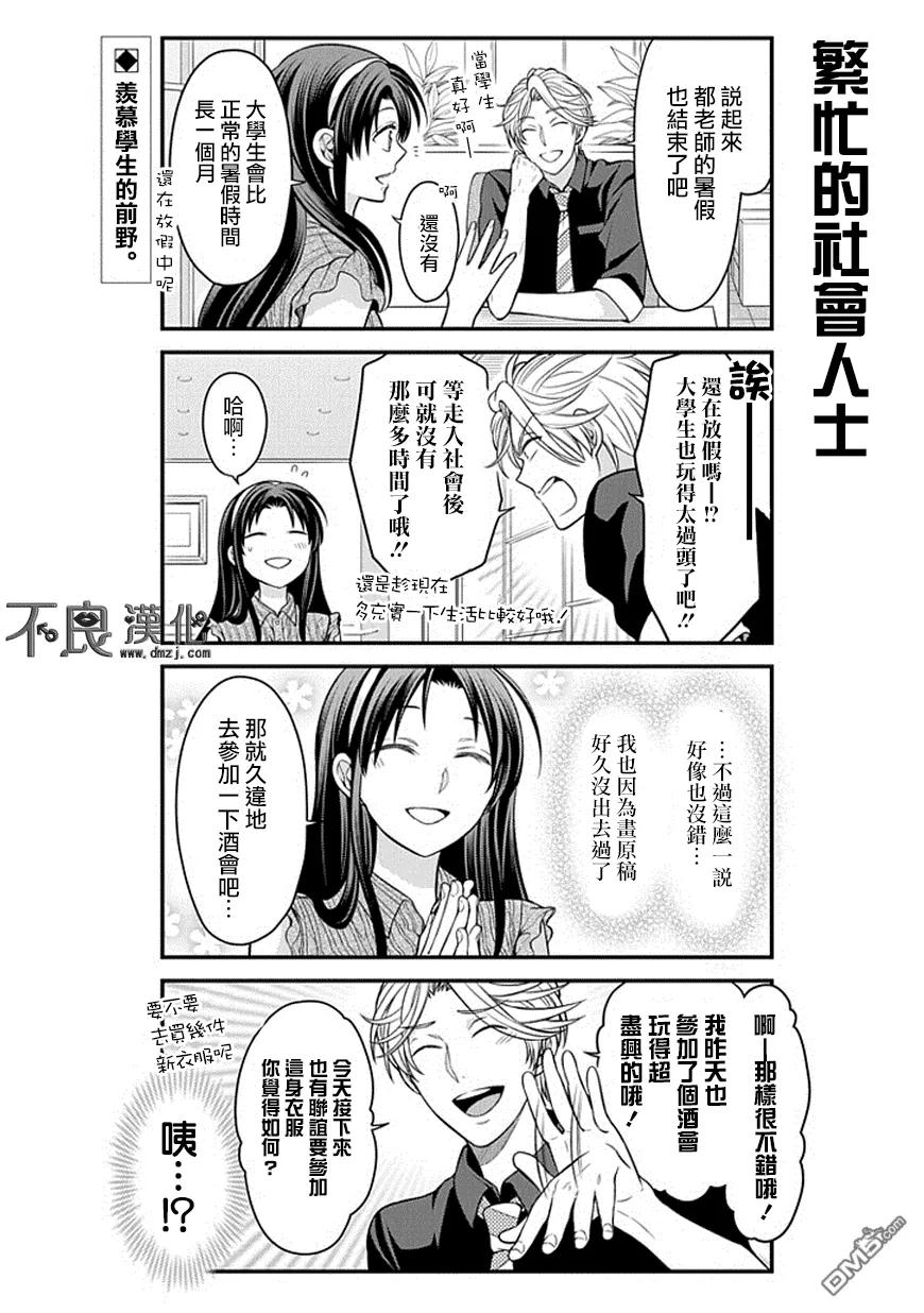 月刊少女野崎君 第63话 第2页