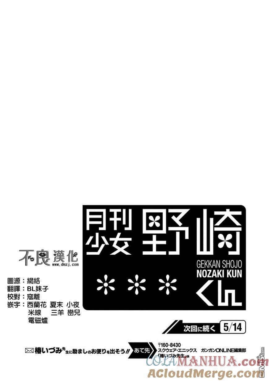 月刊少女野崎君 第63话 第15页