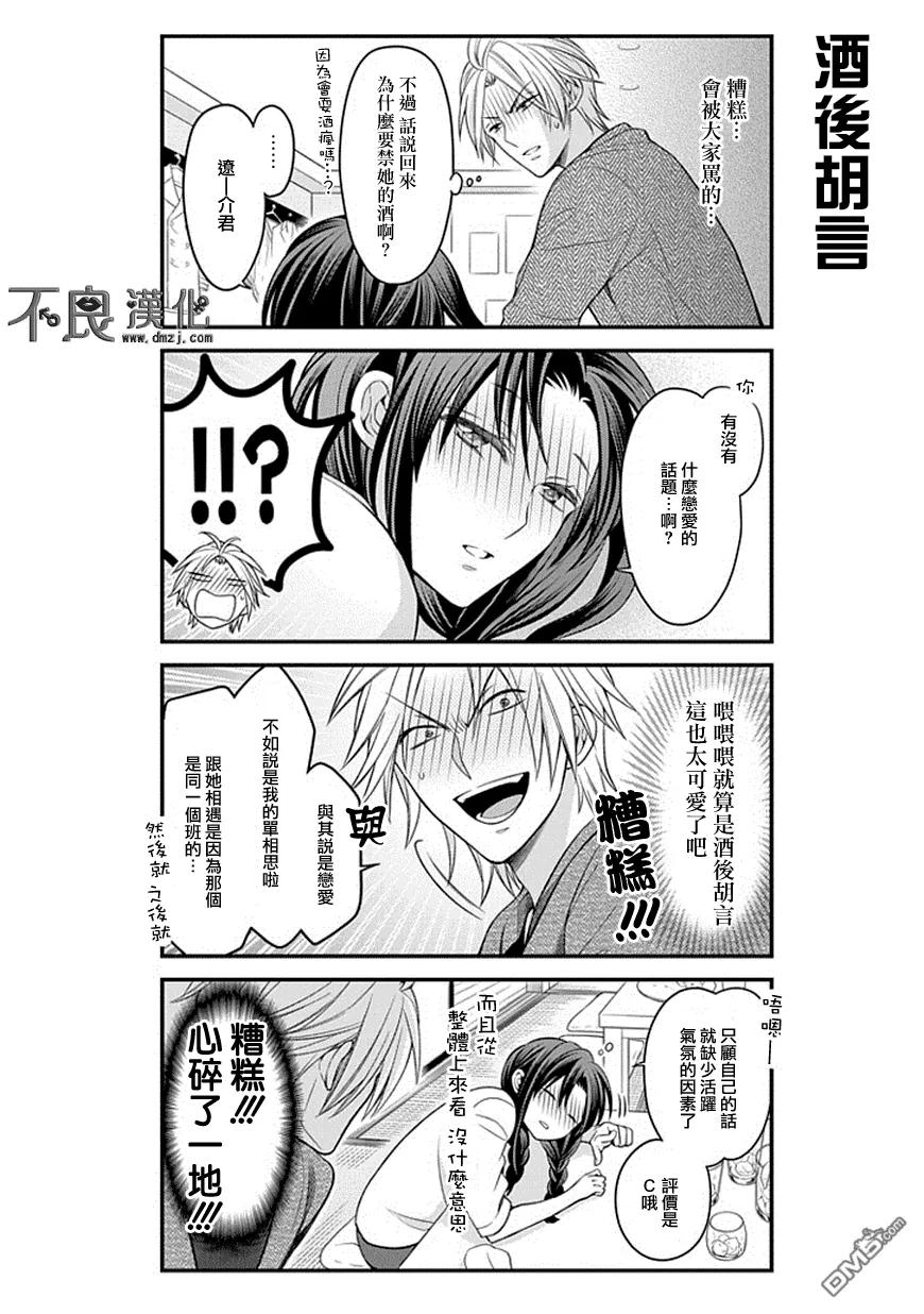 月刊少女野崎君 第63话 第8页