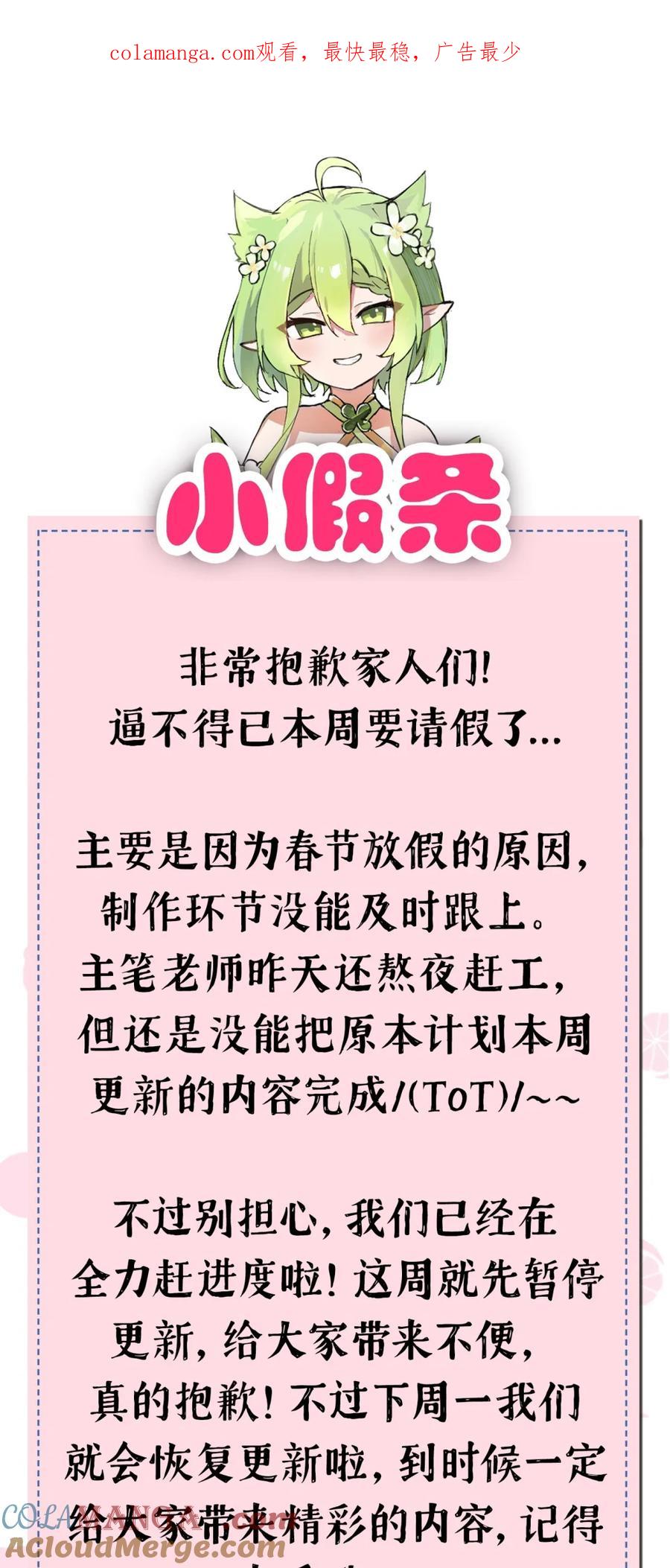 《天生媚骨的我被病娇徒儿盯上了》小假条 本周停更 第1页