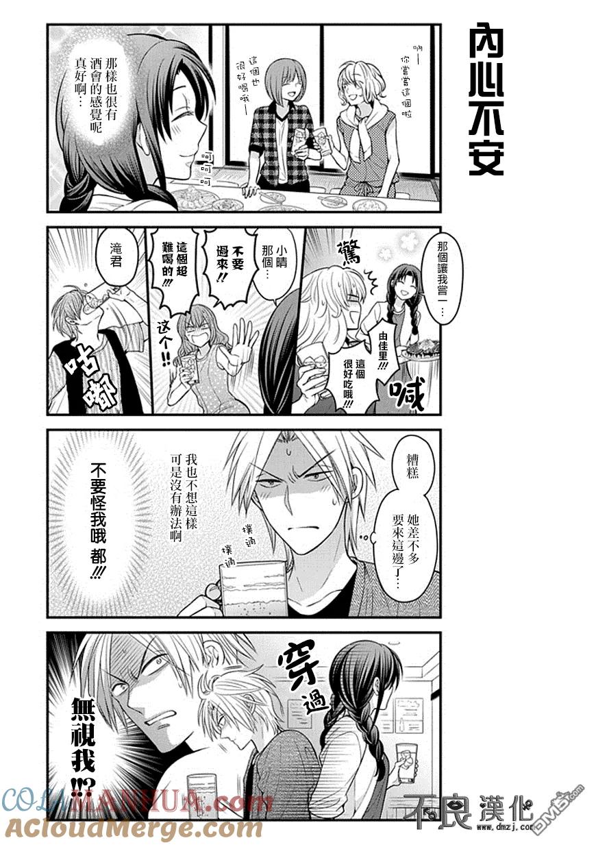 月刊少女野崎君 第63话 第5页