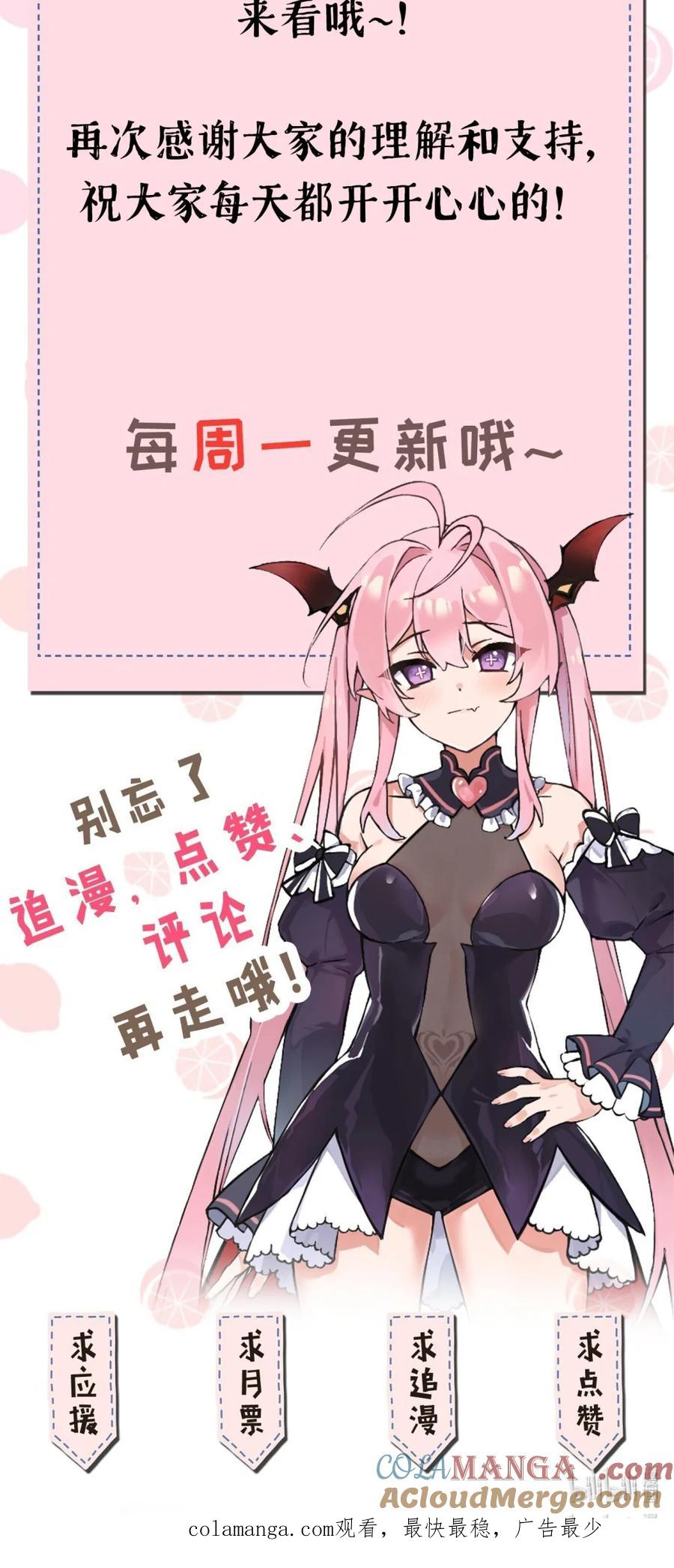 《天生媚骨的我被病娇徒儿盯上了》小假条 本周停更 第2页