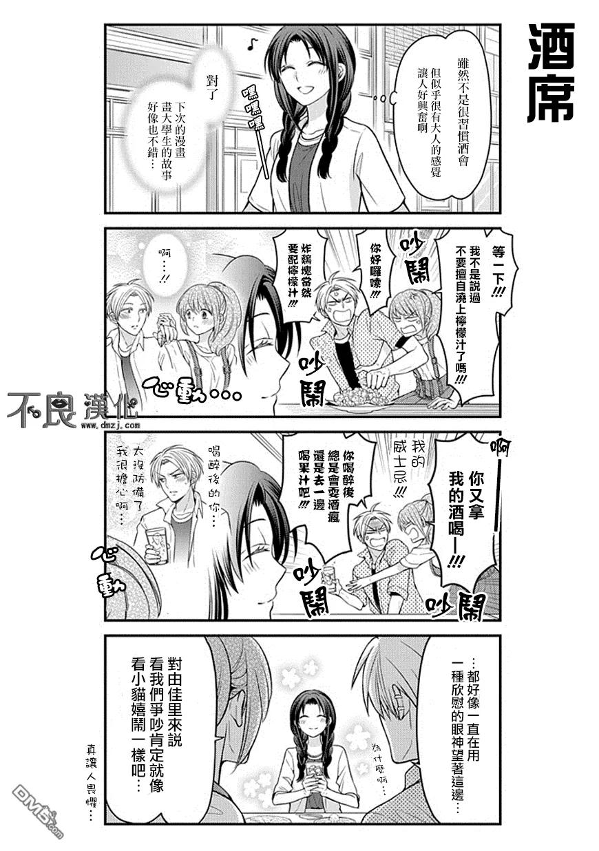 月刊少女野崎君 第63话 第4页