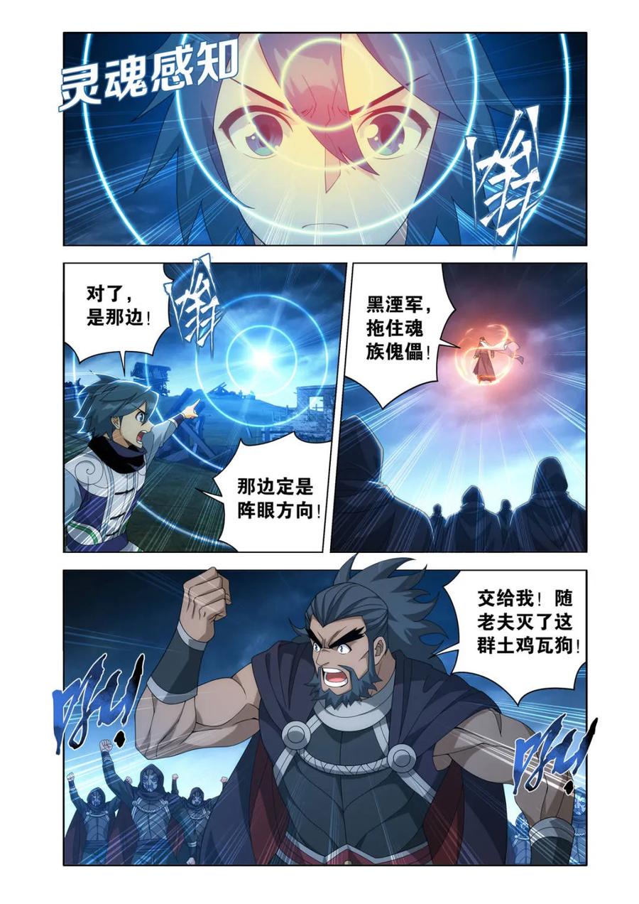 斗破苍穹 第619话 473 兵戈初起 第18页