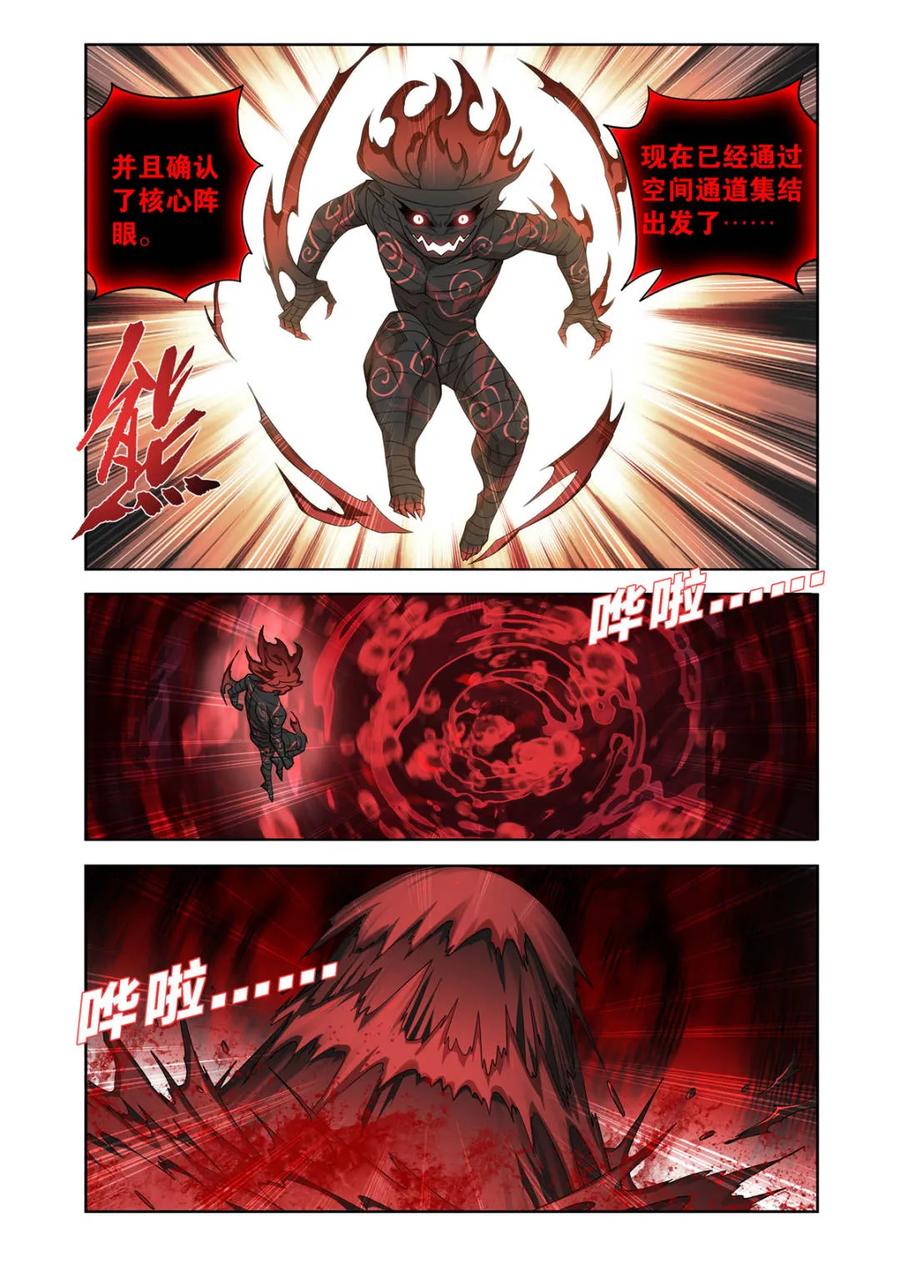 斗破苍穹 第619话 473 兵戈初起 第4页