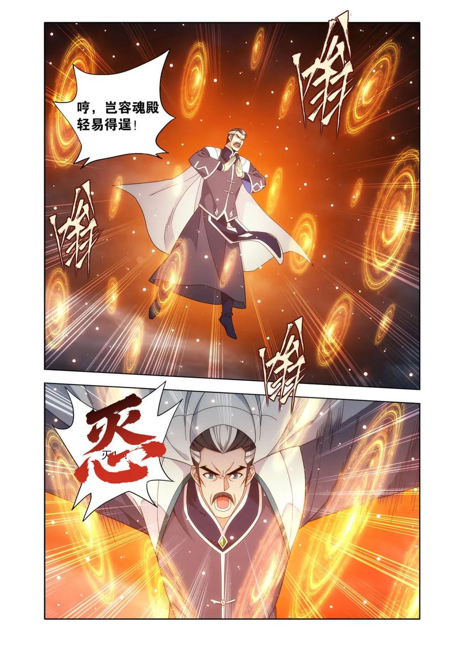 斗破苍穹 第619话 473 兵戈初起 第16页