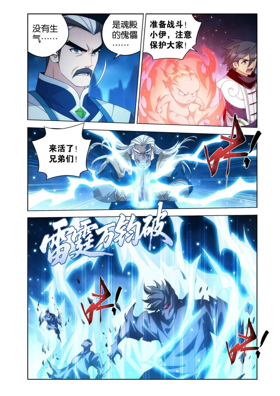 斗破苍穹 第619话 473 兵戈初起 第14页