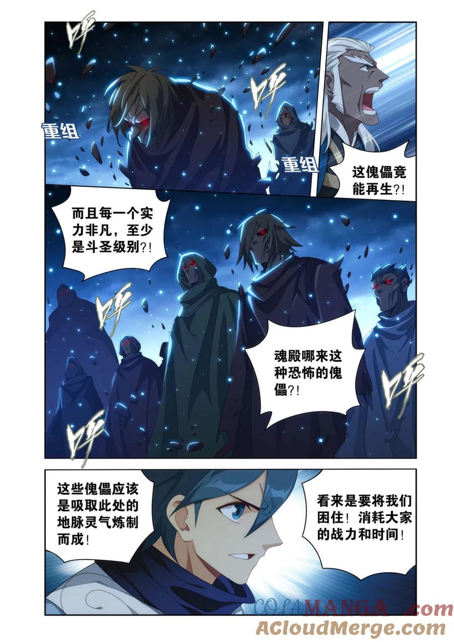 斗破苍穹 第619话 473 兵戈初起 第15页