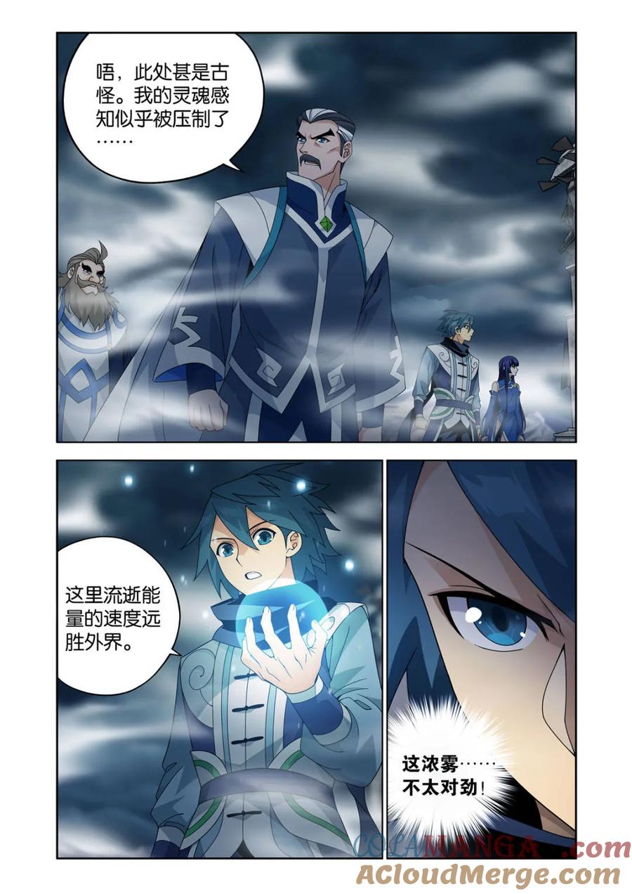 斗破苍穹 第619话 473 兵戈初起 第9页