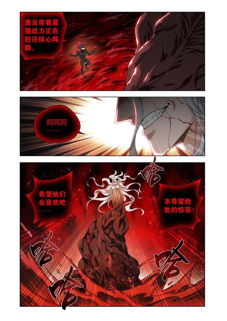 斗破苍穹 第619话 473 兵戈初起 第6页