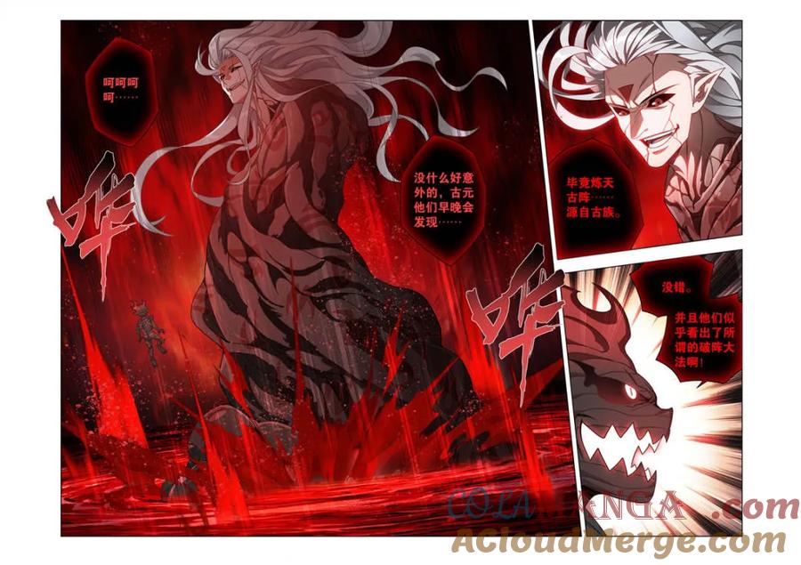 斗破苍穹 第619话 473 兵戈初起 第5页