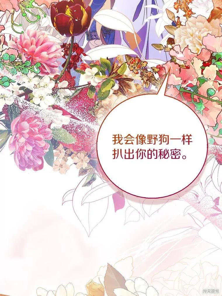 作为假圣女，却被众人迷恋？ 第64话 第48页