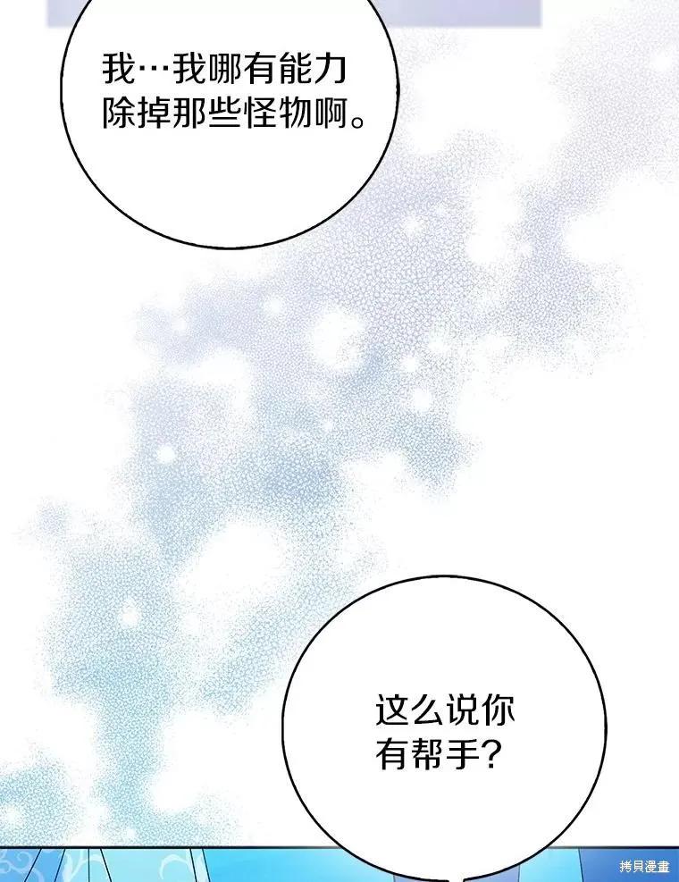 作为假圣女，却被众人迷恋？ 第64话 第38页
