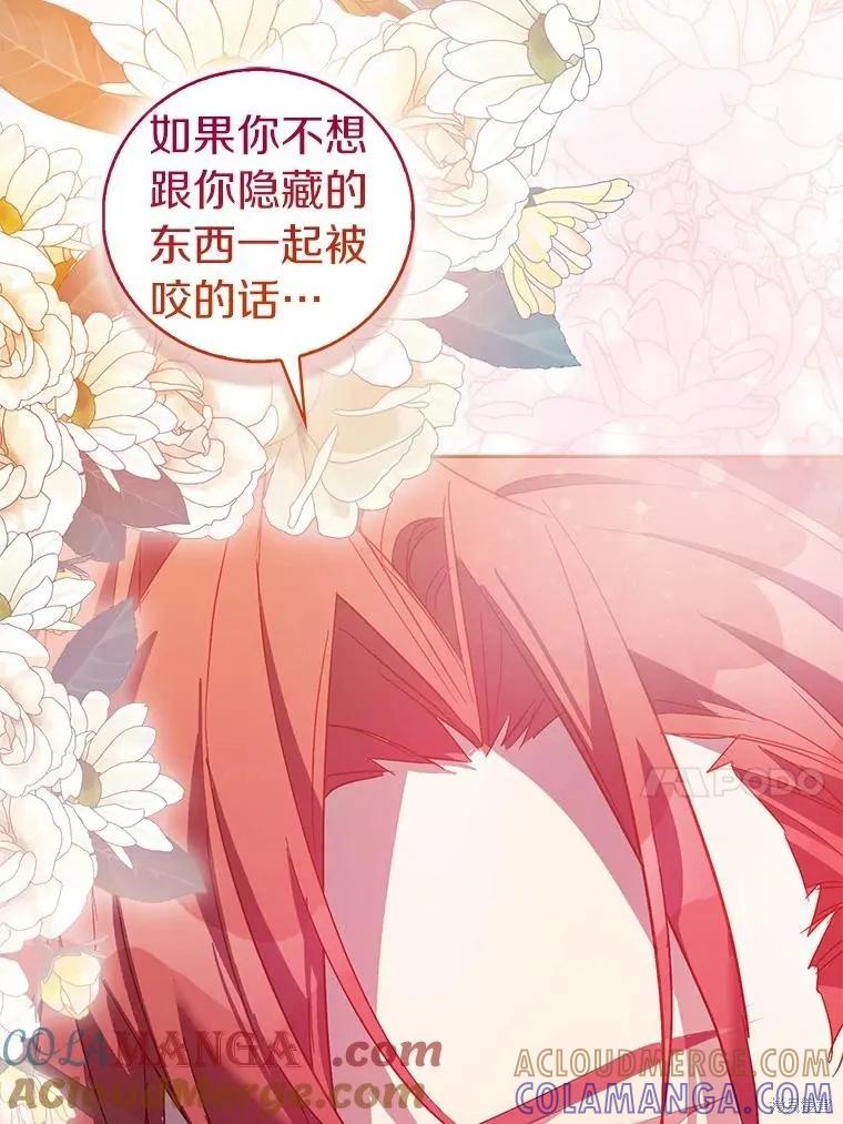作为假圣女，却被众人迷恋？ 第64话 第49页