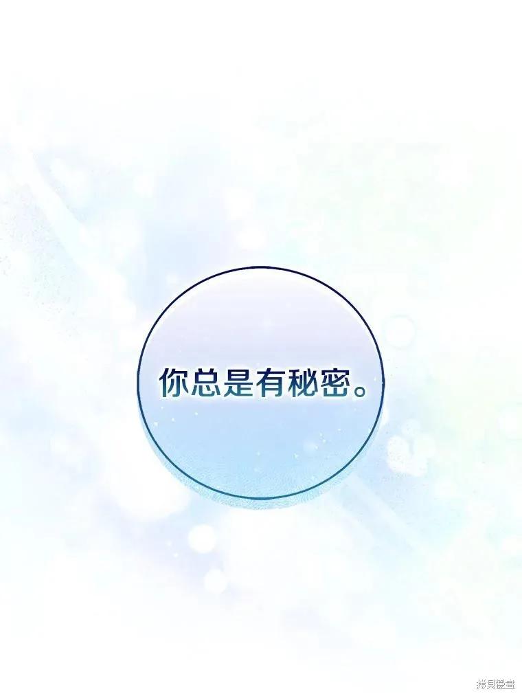 作为假圣女，却被众人迷恋？ 第64话 第44页