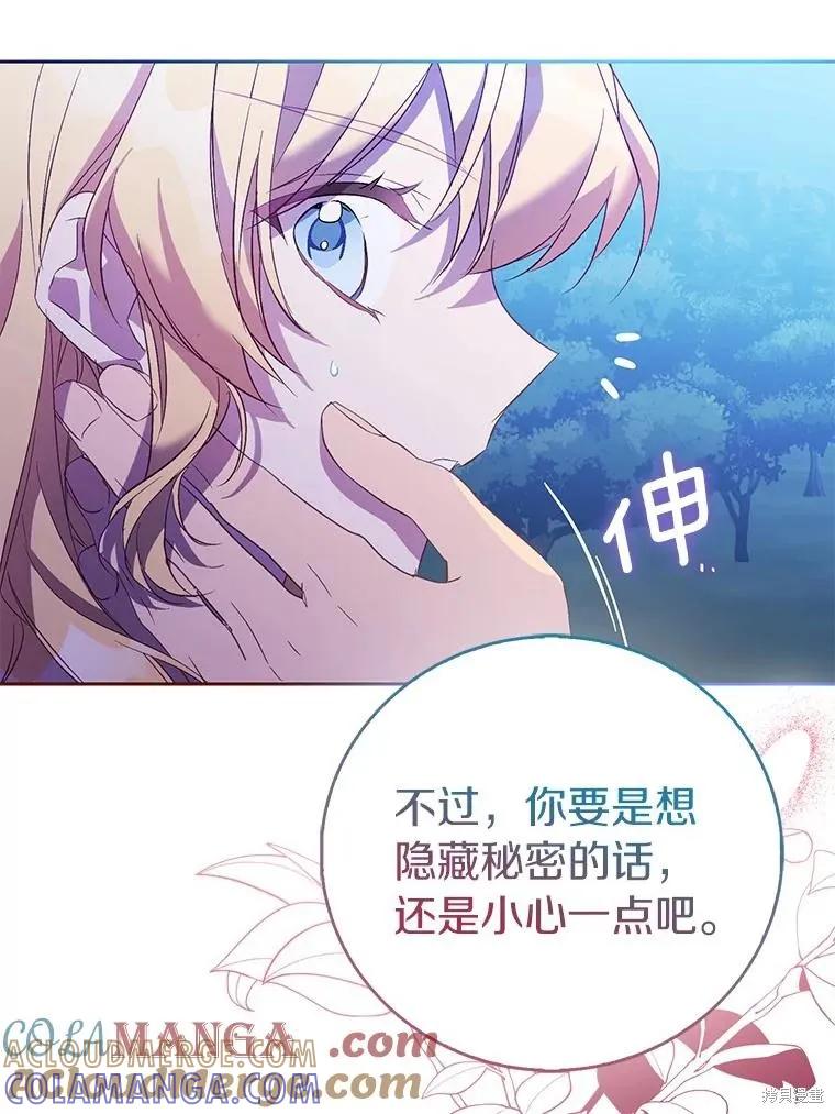 作为假圣女，却被众人迷恋？ 第64话 第45页