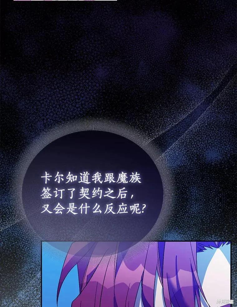 作为假圣女，却被众人迷恋？ 第64话 第42页