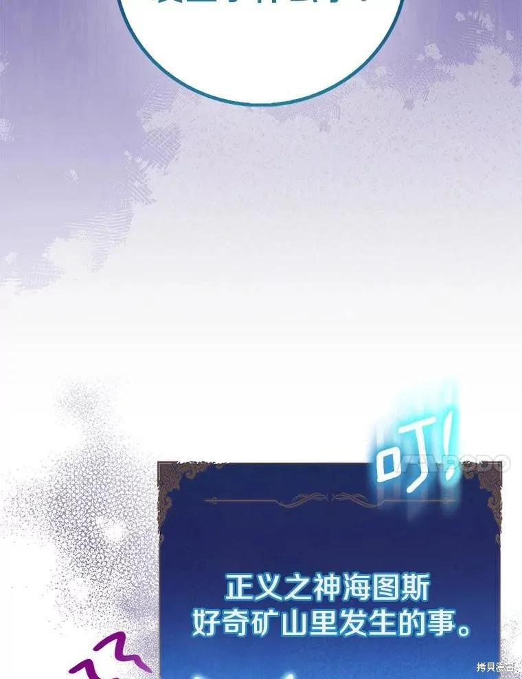 作为假圣女，却被众人迷恋？ 第64话 第36页