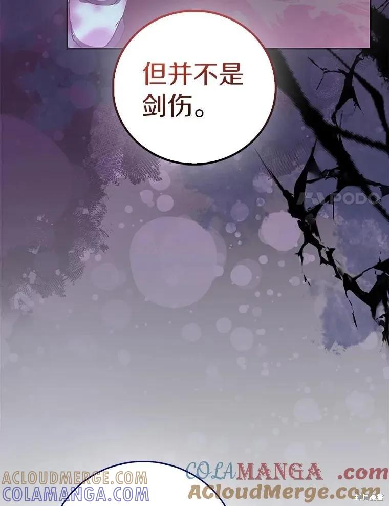 作为假圣女，却被众人迷恋？ 第64话 第33页
