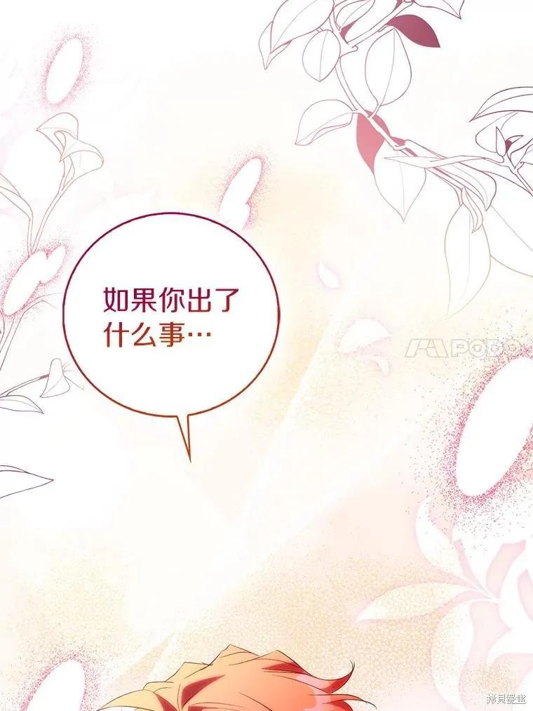 作为假圣女，却被众人迷恋？ 第64话 第46页