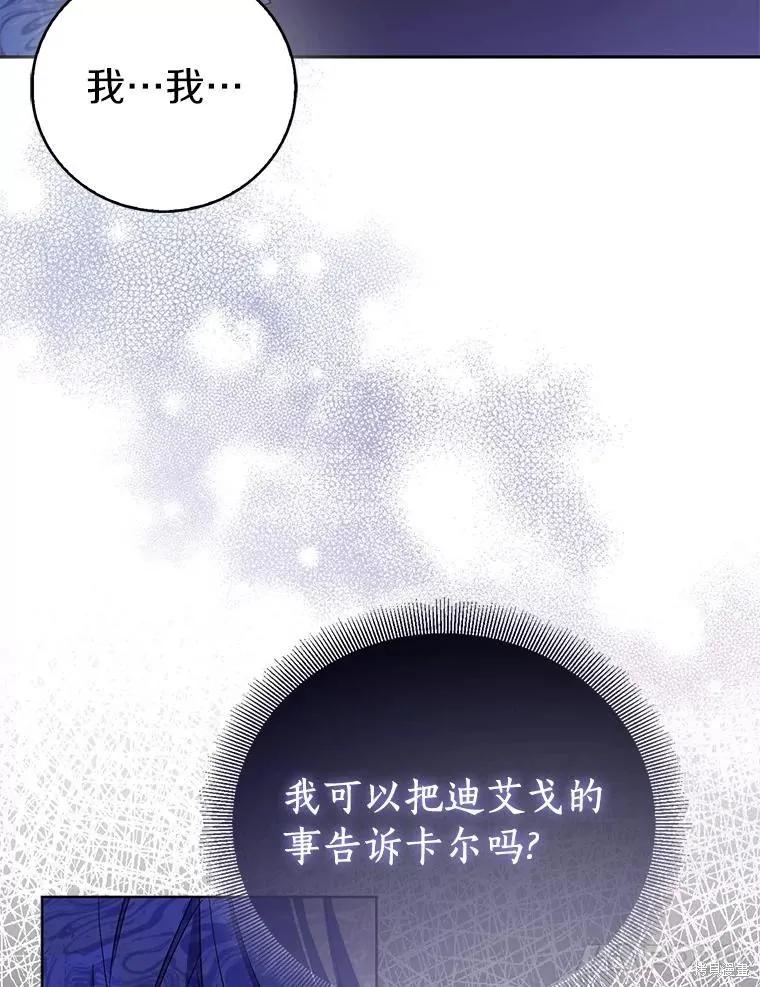 作为假圣女，却被众人迷恋？ 第64话 第40页