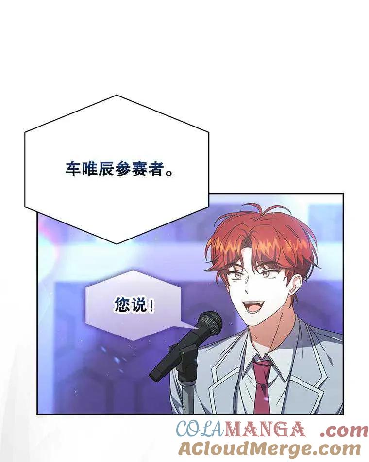 《得了不出道就会死的病》第64话 第105页
