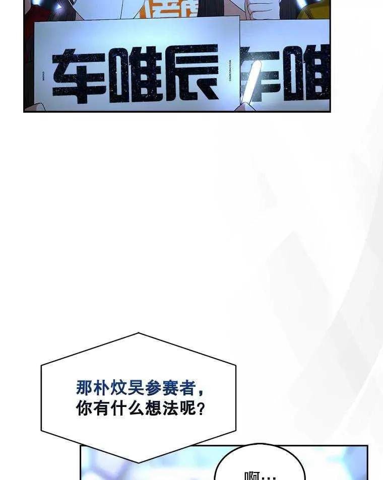 《得了不出道就会死的病》第64话 第107页