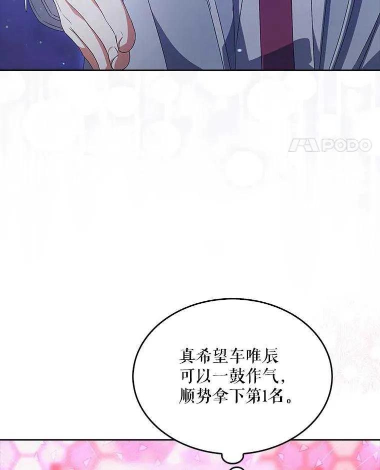 《得了不出道就会死的病》第64话 第103页