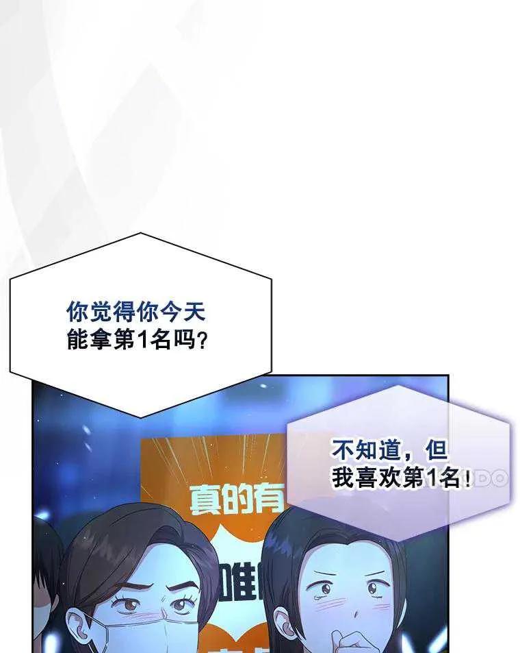 《得了不出道就会死的病》第64话 第106页