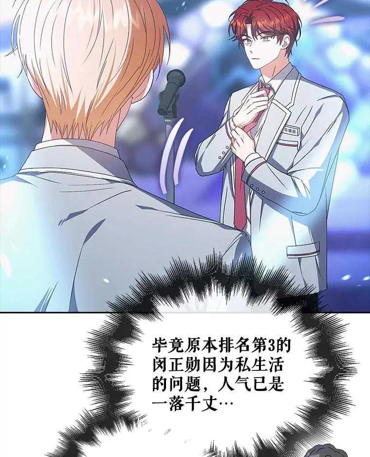《得了不出道就会死的病》第64话 第100页