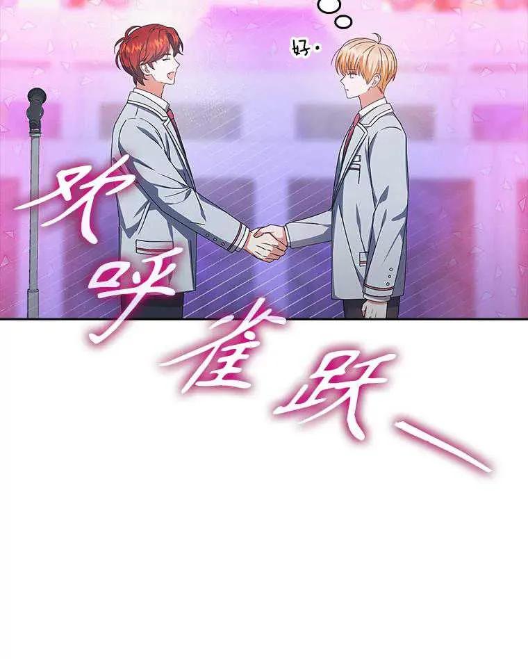 《得了不出道就会死的病》第64话 第104页